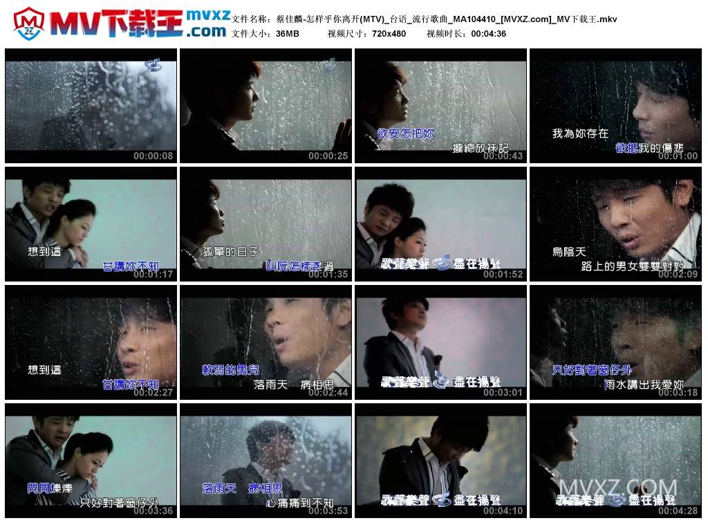 蔡佳麟-怎样乎你离开(MTV)_台语_流行歌曲_MA104410